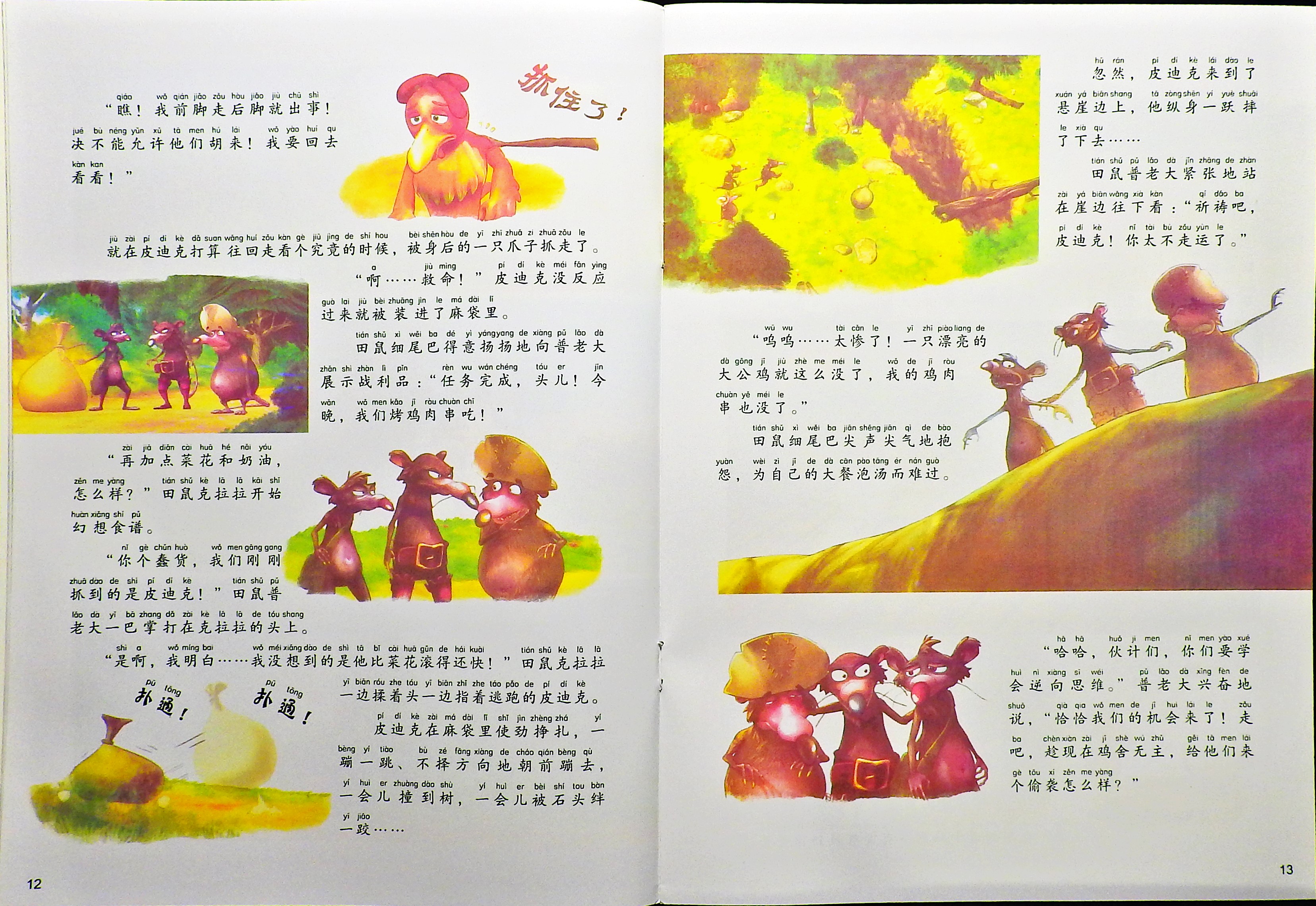 我的鸡舍保卫战 (08),绘本,绘本故事,绘本阅读,故事书,童书,图画书,课外阅读